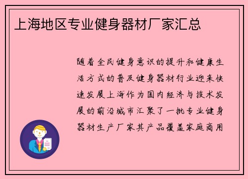 上海地区专业健身器材厂家汇总