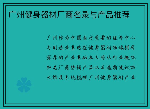 广州健身器材厂商名录与产品推荐